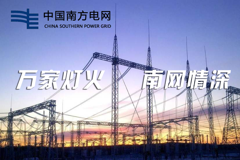 南方电网视频会议系统